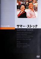 サマー・ストック