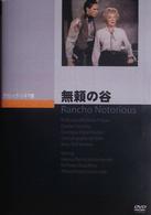 無頼の谷