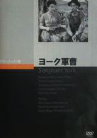 ヨーク軍曹