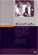 ダンシング・レディ