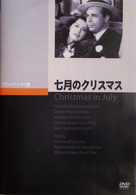 七月のクリスマス