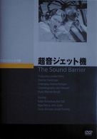 超音ジェット機