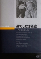 果てしなき蒼空