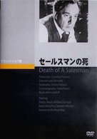 セールスマンの死
