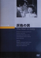 灰色の男
