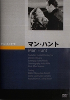 マン・ハント