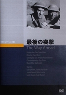 最後の突撃