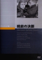 暁前の決断