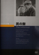 男の敵