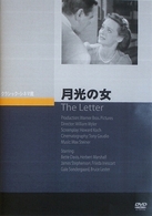 月光の女
