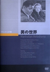 男の世界