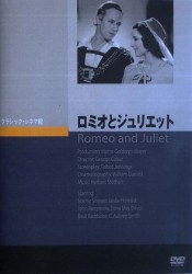 ロミオとジュリエット