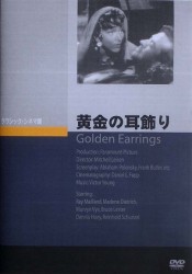 黄金の耳飾り