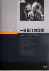 一日だけの淑女