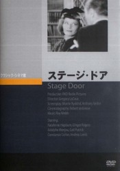 ステージ・ドア