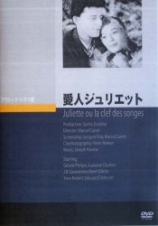 愛人ジュリエット