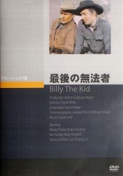 最後の無法者