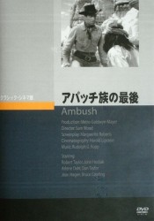 アパッチ族の最後