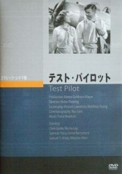 テスト・パイロット