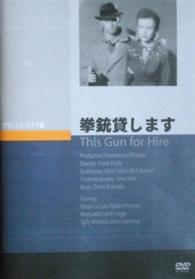 拳銃貸します