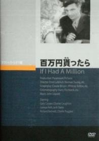 百万円貰ったら