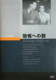 恐怖への旅