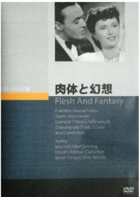 肉体と幻想