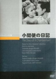 小間使の日記