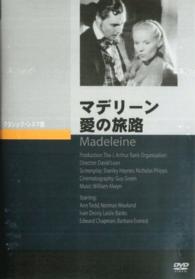マデリーン　愛の旅路