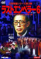 ラスト　エンペラー　溥儀　６