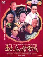 西太后の紫禁城　ＤＶＤ　ＢＯＸ