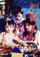 紅桜夢　第５巻