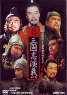 三國志演義 DVD－BOX 全7巻 - 紀伊國屋書店ウェブストア