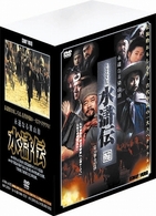 水滸伝　完全版　全１０巻　ＤＶＤＢＯＸ