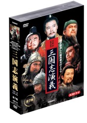 三国志演義　全７枚組　スリムパック
