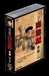 鹿鼎記　上　全５枚組　スリムパック