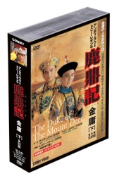 鹿鼎記　下　全５枚組　スリムパック