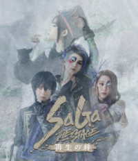 ＳａＧａ　ＴＨＥ　ＳＴＡＧＥ～再生の絆～ Ｂｌｕ－ｒａｙ　Ｄｉｓｃ