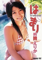 外岡えりか　はじまり