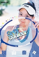 秋山奈々　Ｓｅｐｔ　Ｃｏｕｌｅｕｒ