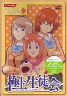極上生徒会　Ｖｏｌ．２