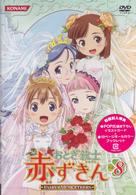 おとぎ銃士　赤ずきん　Ｖｏｌ．８