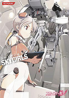 スカイガールズ　Ｖｏｌ．２