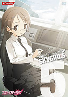 スカイガールズ　Ｖｏｌ．５