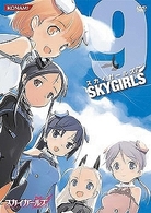 スカイガールズ　Ｖｏｌ．９
