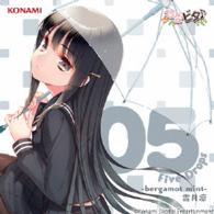 日向美ビタースイーツ♪／ひなビタ♪　Ｆｉｖｅ　Ｄｒｏｐｓ　０５　－ｂｅｒｇａｍｏｔ　ｍｉｎｔ－　霜月凛