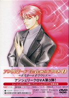 アンジェリーク　Ｔｗｉｎコレクション（１）～オスカー＆オリヴィエ～
