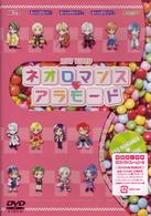 ライブビデオ　ネオロマンス■アラモード