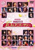 ライブビデオ　ネオロマンス　１５ｔｈアニバーサリー（初回限定版）