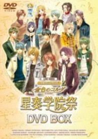 ネオロマンス■フェスタ　金色のコルダ　星奏学院祭　ＤＶＤ－ＢＯＸ